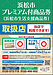 浜松市プレミアム付商品券がご利用いただけます