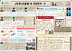 ジュエラーズニュース 2026年7月号を発行しました