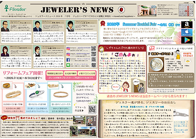 ジュエラーズニュース 2026年7月号を発行しました
