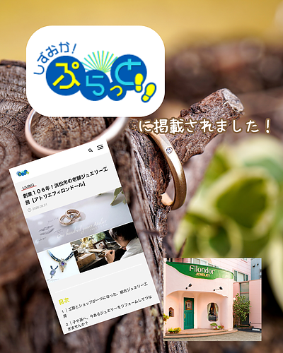 「しずおかプラット」にアトリエ・フィロンドールをご紹介いただきました