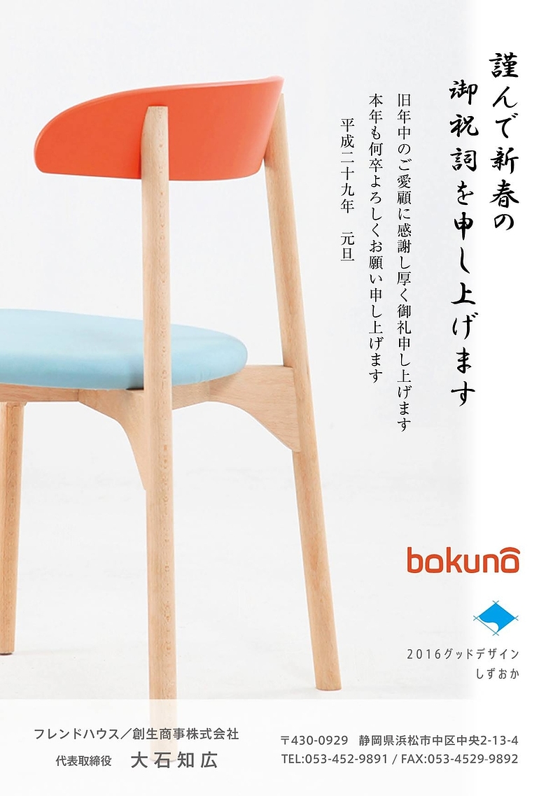 bokuno_年賀状2017