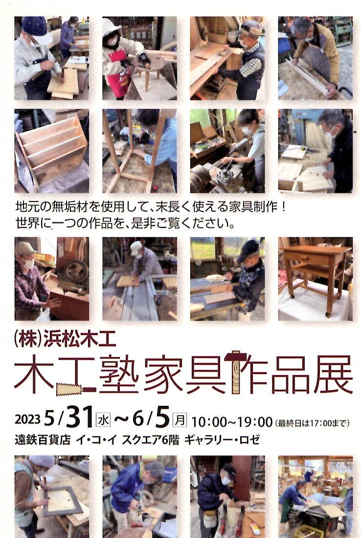 2023木工塾家具作品展