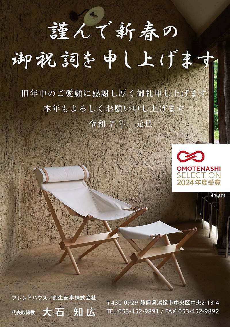 HARI_年賀状2025
