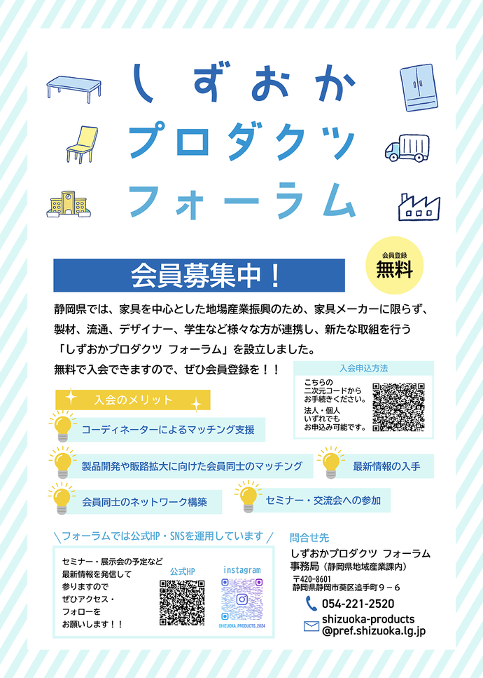 しずおかプロダクツ_フォーラム会員募集チラシ