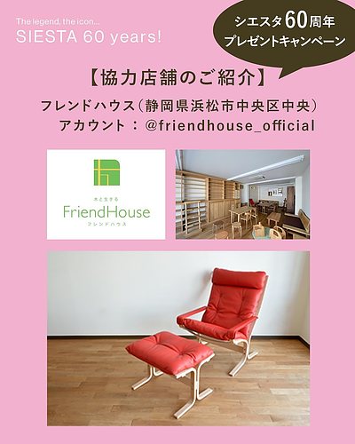 あなたの家にシエスタを置くとしたらどこに置きたいですか？