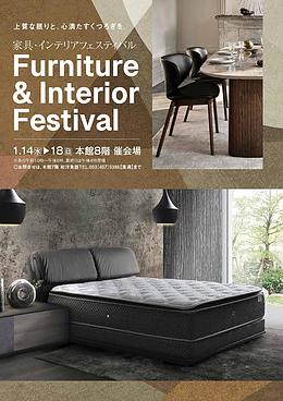 家具・インテリアフェスティバル