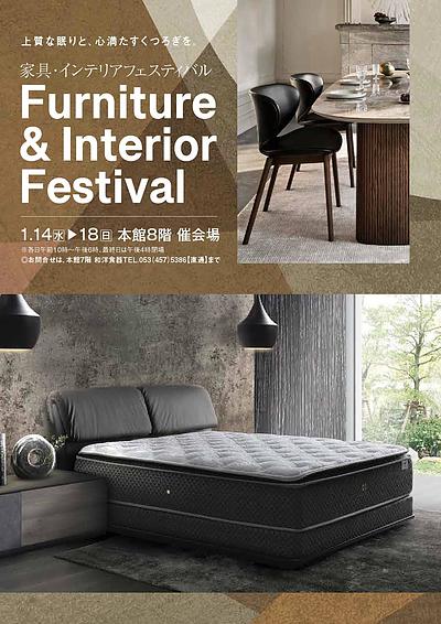 家具・インテリアフェスティバル