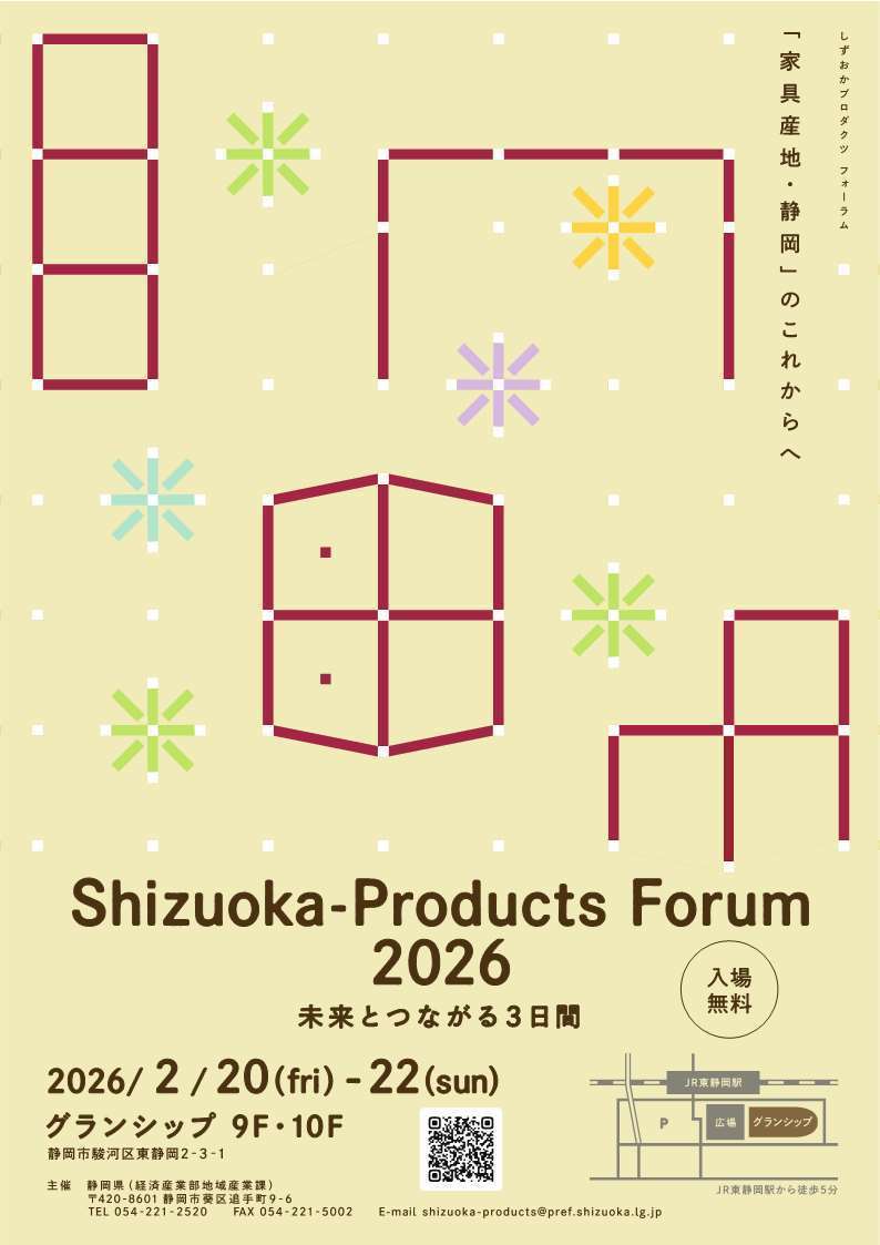 Shizuoka-Products Forum 2026_チラシ表面