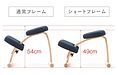 2種類のフレームで、机の高さにも身長にもぴったりな椅子