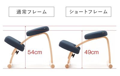 2種類のフレームで、机の高さにも身長にもぴったりな椅子