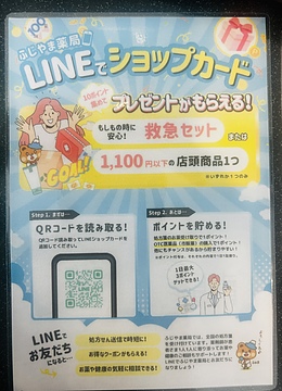 ふじやま薬局本市場町店　来店ポイントプレゼントキャンペーン