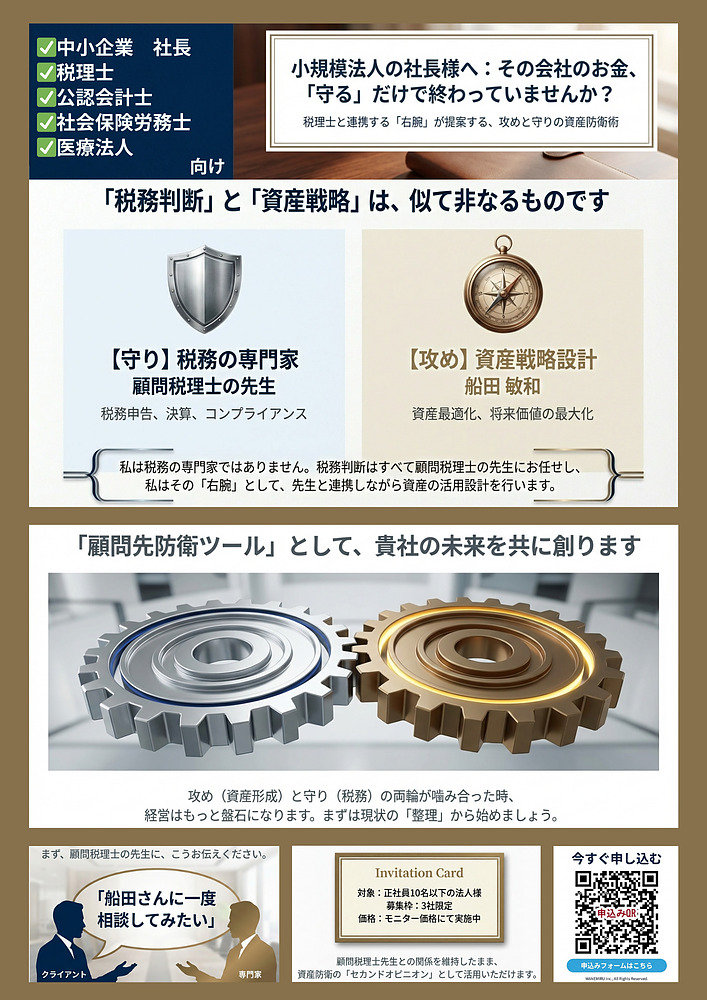 船田敏和 ふなだとしかず