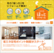 浜松の省エネ住宅ポイントは平野硝子のリクシル製品で