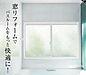 浴室窓を断熱するための教科書＜窓交換　カバー工法　浜松(静岡県西部）＞