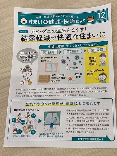 結露軽減で快適な住まいに！ すまいの健康・快適だより 2025.1 2月号より