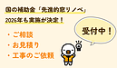 「先進的窓リノベ事業」2026年版 ｜窓リフォームの補助金 対象条 件・金額・申請方法