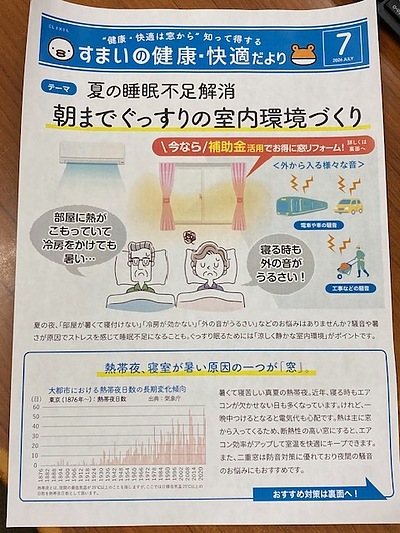 「朝までぐっすりの室内環境づくり」すまいの健康・快適だより 2026.7月号より