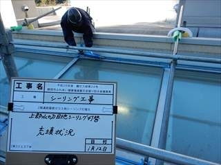 南沼上　ゆらら　コーキング充填②