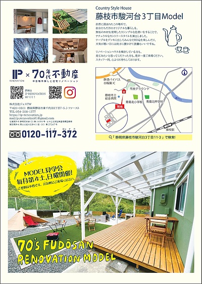 藤枝市駿河台 OPEN HOUSE EVENT♪