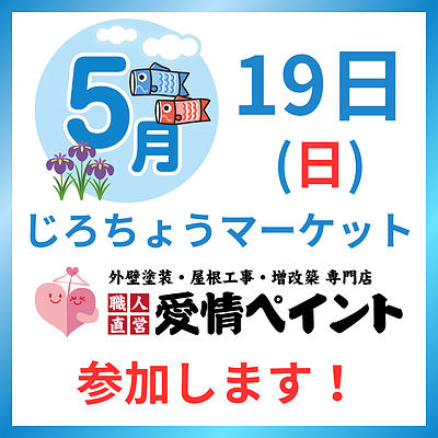 5/19イベント 清水区の次郎長通りにて【じろちょうマーケット】を開催致します。