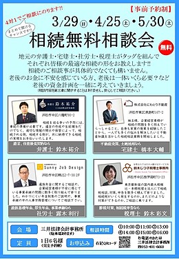 相続無料相談会