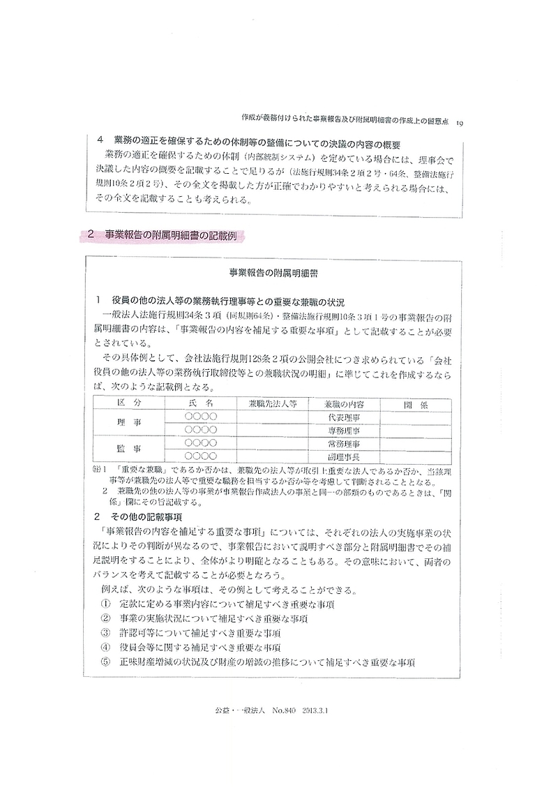 事業報告附属明細書の記載例1