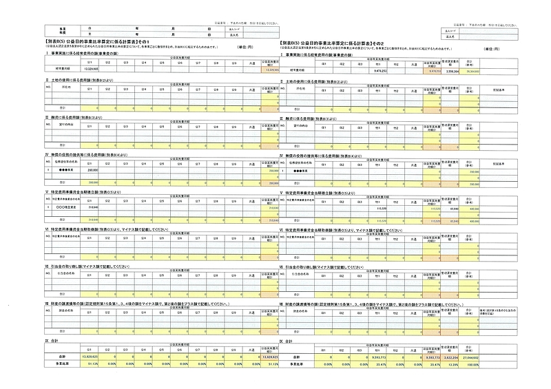 別表B(5)