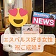 「月1回の面談が楽しみでした！」活動期間7か月。成婚された30代女性にインタビュー