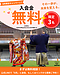 静岡の結婚相談所 uno two|8月限定 入会金無料キャンペーンのご案内