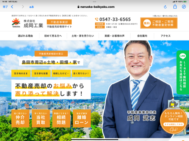 不動産売却専用サイト