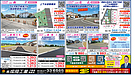新聞折込広告 マイホーム宅配便 10/9号 掲載のお知らせ