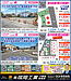 新聞折込広告 マイホーム宅配便 10/30号 掲載のお知らせ