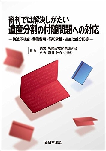 藤井伸介弁護士の著書