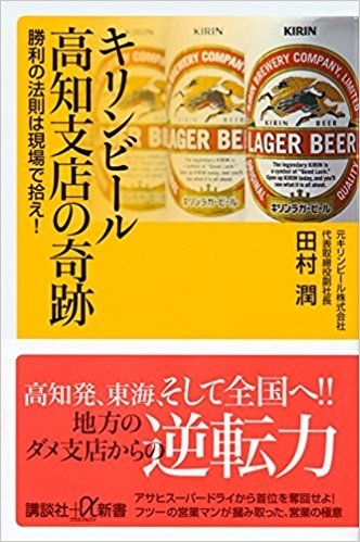 キリンビール高知支店の軌跡