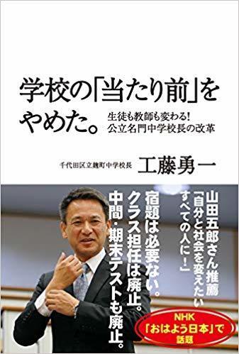 学校の「当たり前」をやめた