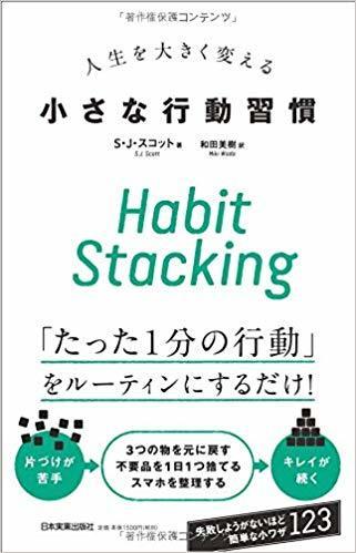 小さな行動習慣