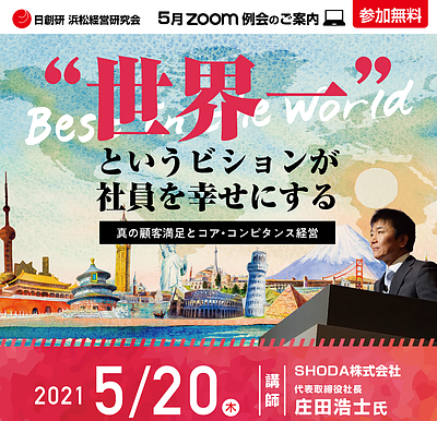 浜松の司法書士が紹介したくなる「”世界一”というビジョンが社員を幸せにするお話」