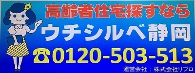 世の中に負けず入居相談依頼お待ちしてます！