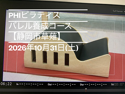 PHI ピラティス barrelインストラクター養成コース開催のお知らせ
