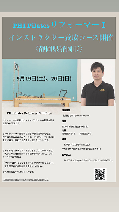 phi pilatesリフォーマー Ⅰ養成コース開催のお知らせ