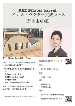 PHIピラティス barrelインストラクター養成コース