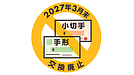 紙の手形は終わる。でも問題はそこではない。