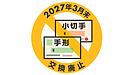 紙の手形は終わる。でも問題はそこではない。