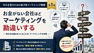 お金がない会社ほどマーケティングを勘違いする【中小企業のための低予算マーケティング戦略1】