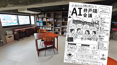 AIは「個人の能力」ではなく、「地域の知恵」になるかもしれない。