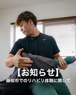 【藤枝市】理学療法士によるリハビリ・コンディショニング体験相談会開催中