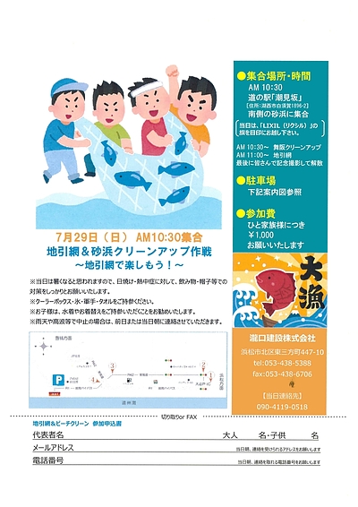 中止のお知らせ　地引網&砂浜クリーンアップ作戦　～地引網で楽しもう～