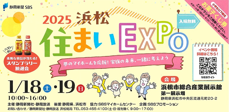 EXPO2025 チラシ
