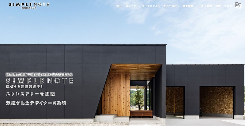 シンプルノートHP