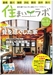 住宅雑誌　住まいラボ2013　秋・冬号　take free　掲載中です